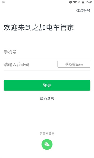 之加车管家电车管理app安卓版图3