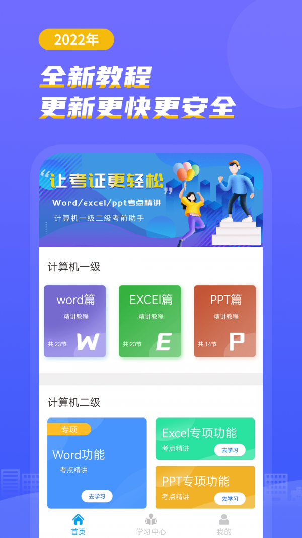 知学云计算机考试app官方版图3