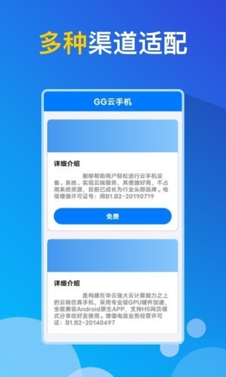 GG云手机工程测绘监控app官方版图3