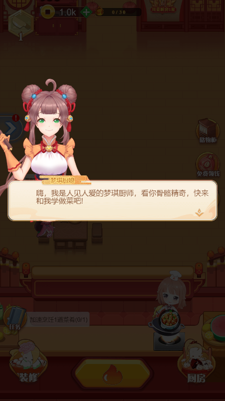 我的私家小厨房游戏安卓版图2