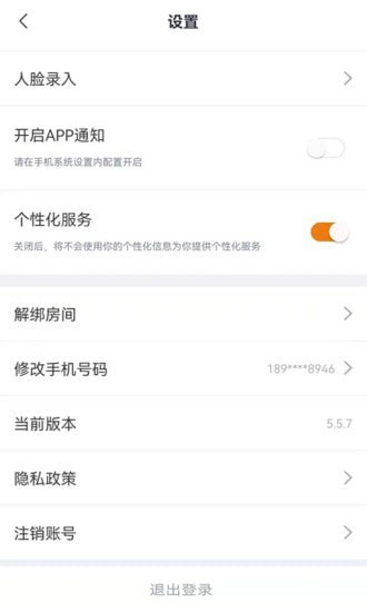 承管家智慧生活app官网版图3