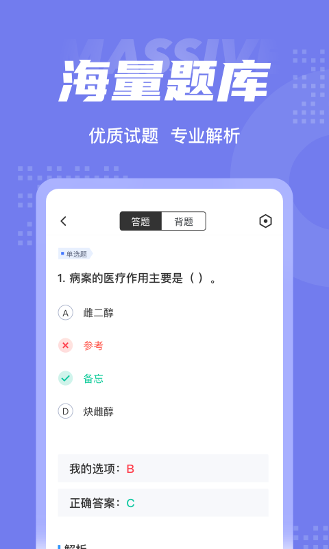 病案信息技术聚题库app官方版图2