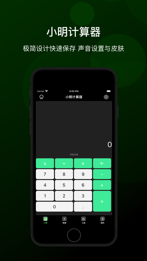 小明计算器ios图1