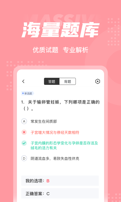 妇产科主治医师聚题库图1