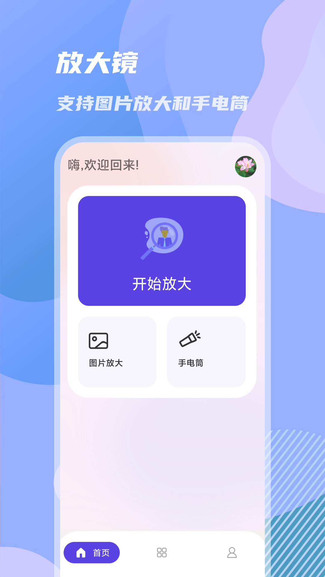 天天放大镜app手机版图2