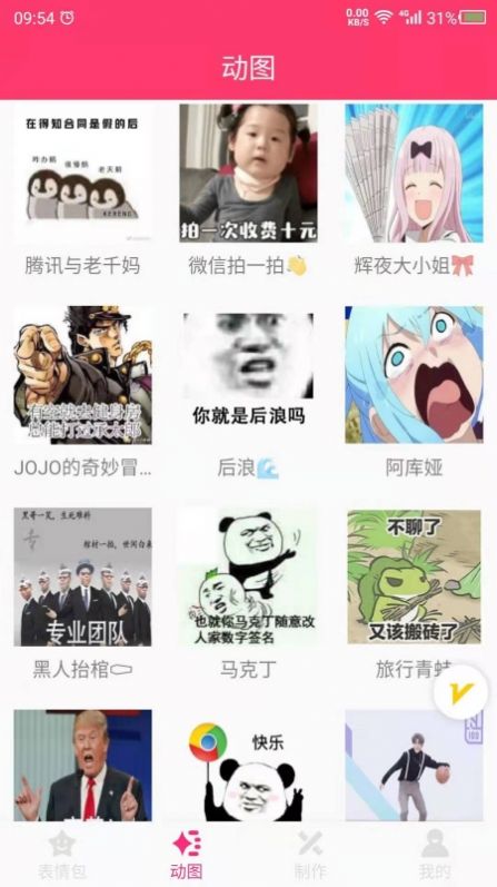 做表情包app图1