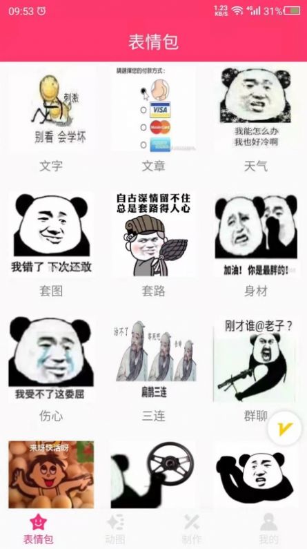 做表情包app图片1