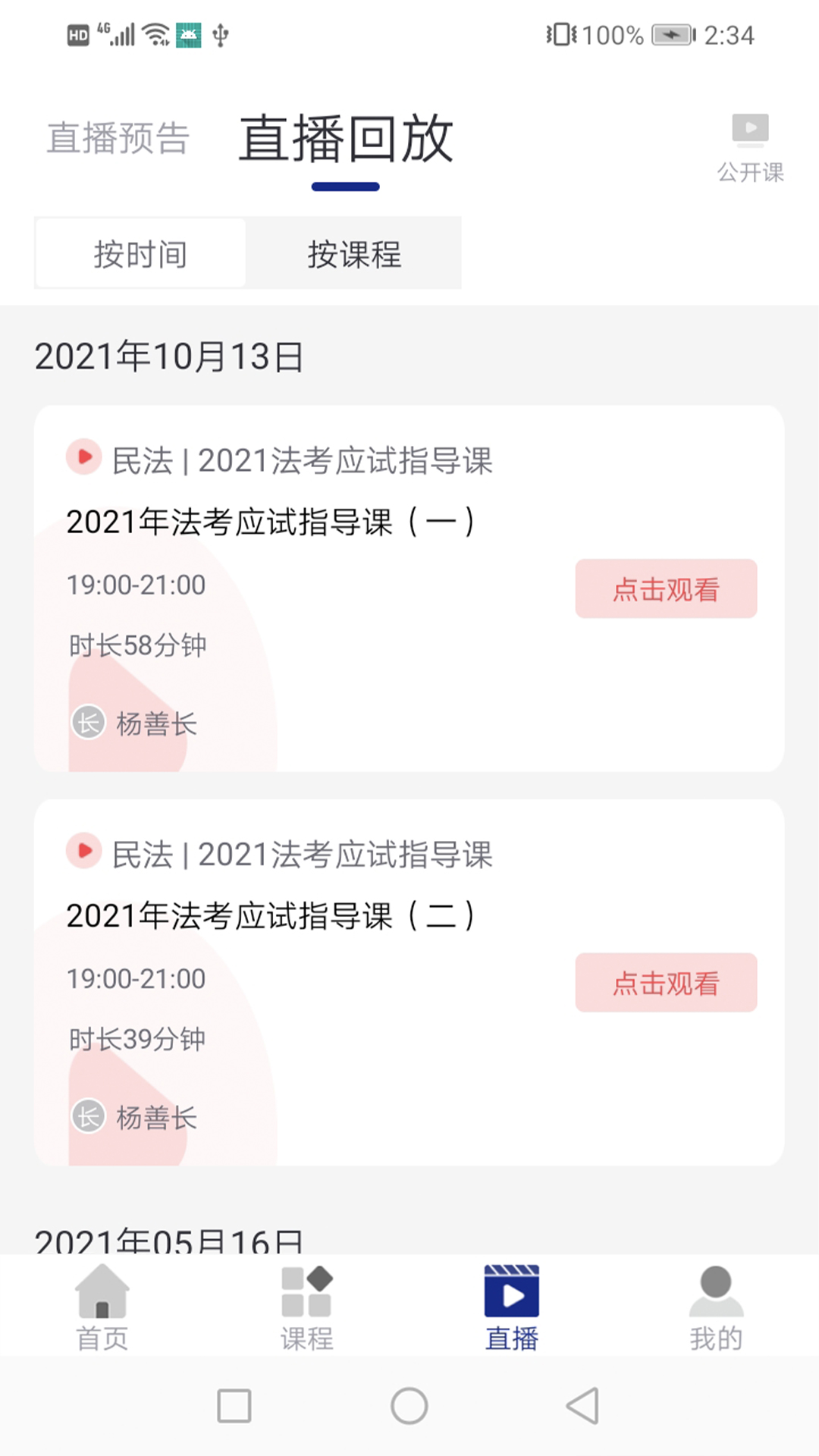 乐考教育app图3
