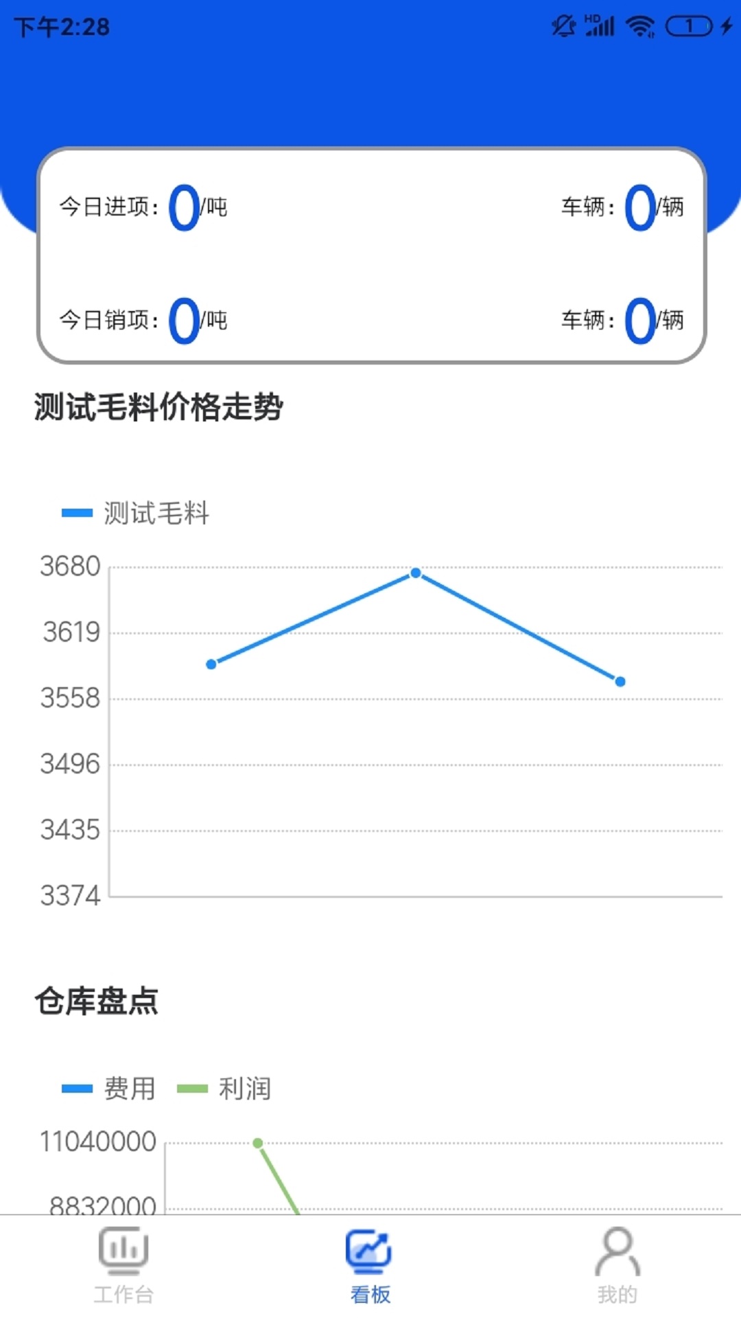 小铁app手机版（废钢货场进销存管理）图1