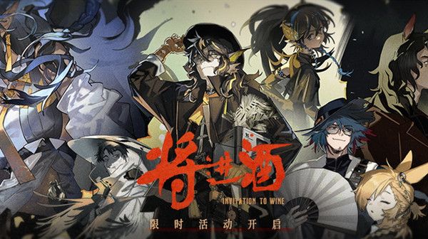 明日方舟将进酒活动时间 将进酒怎么打