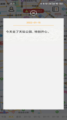足迹日记app图3