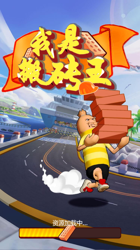 我是搬砖王游戏图3