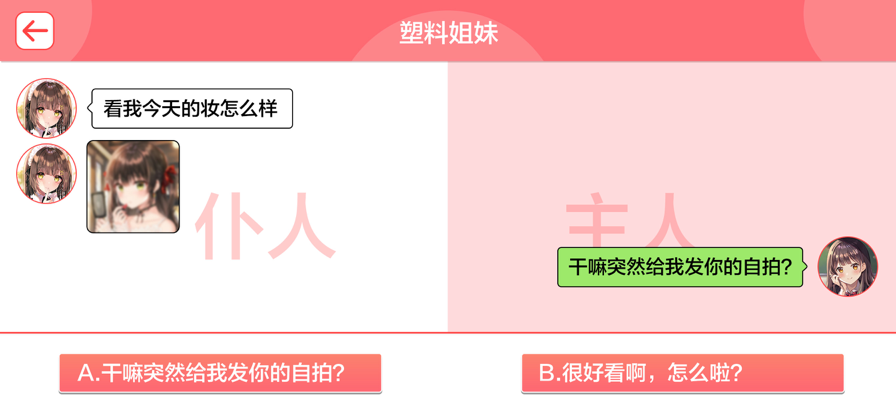 猫娘聊天室游戏图3