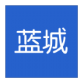 蓝城服务办公管理app手机版