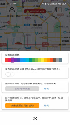足迹日记app图片1