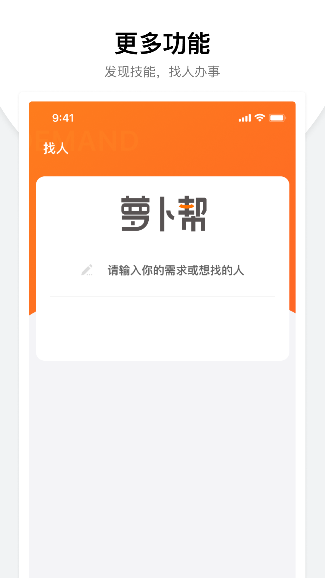 萝卜帮app官方版图3