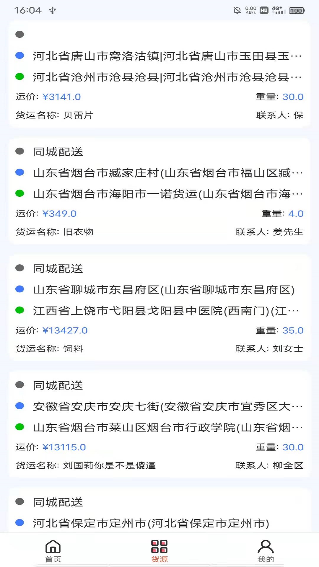 盛德储配货物仓储app手机版图3