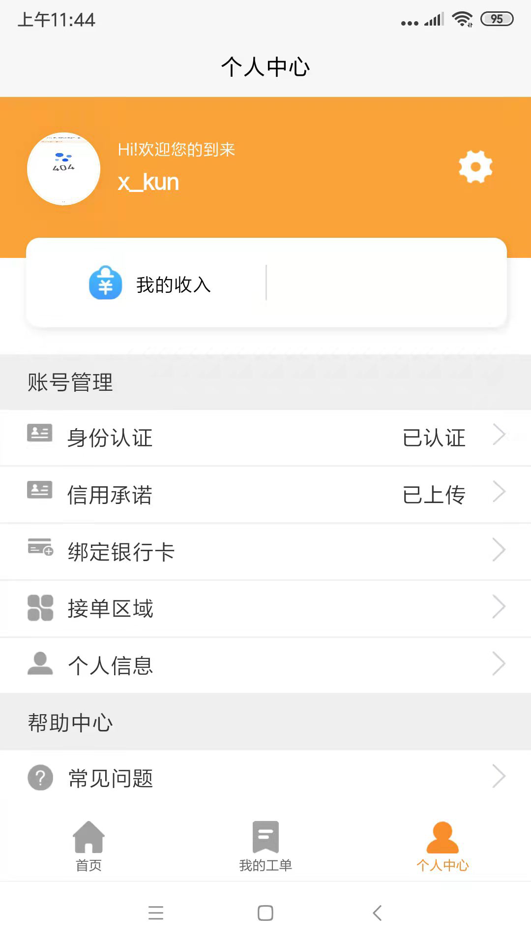 公信监督工单处理app手机版图3