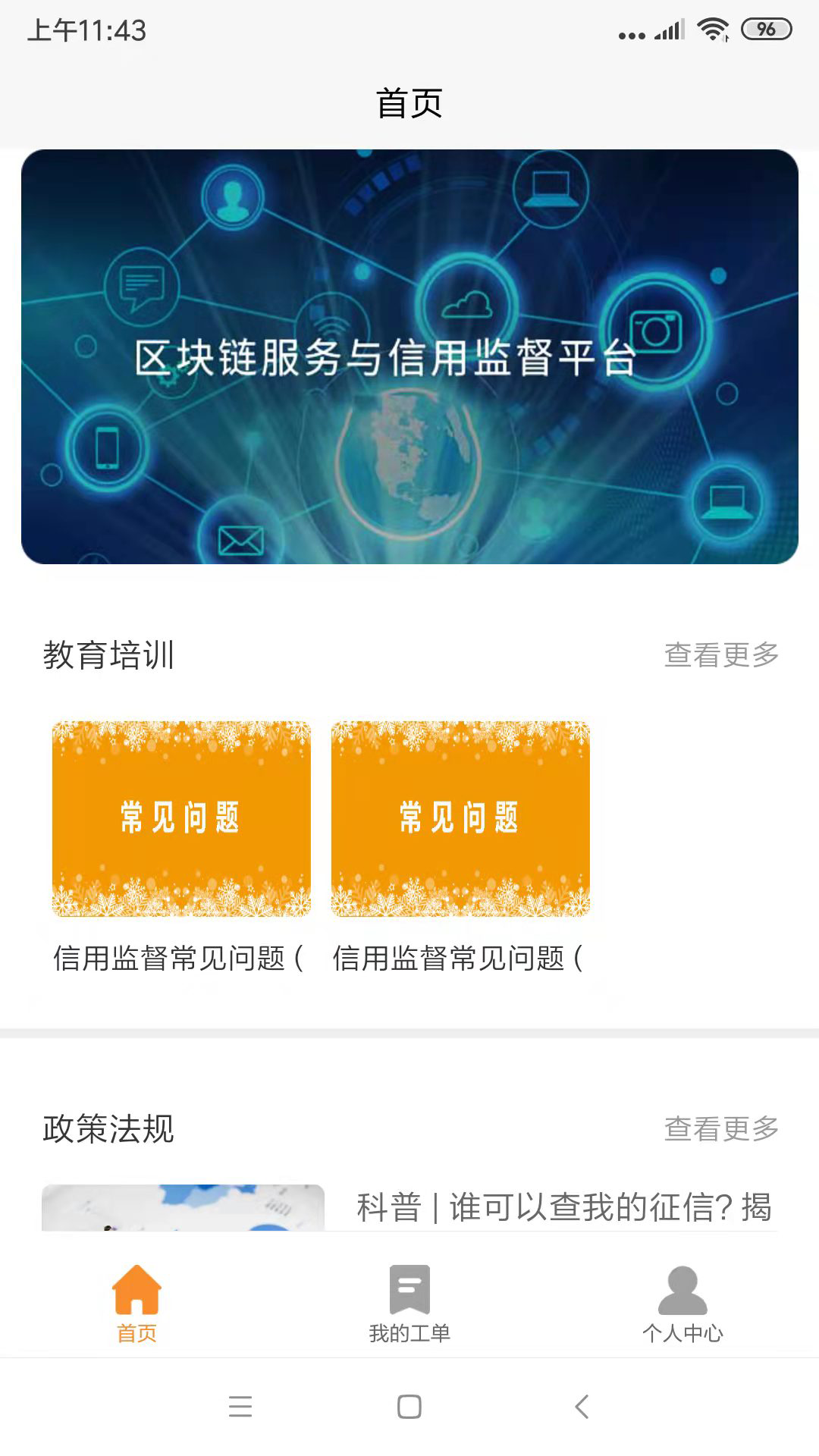 公信监督工单处理app手机版图2