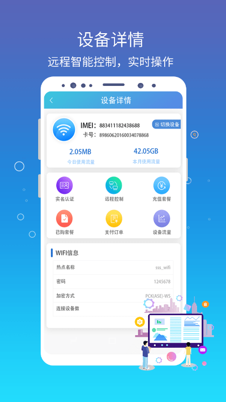 集流管家管理app手机版图1