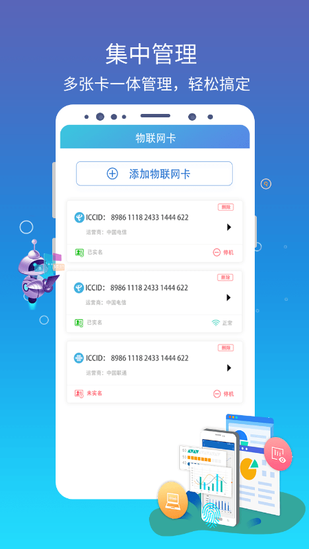 集流管家管理app手机版图3