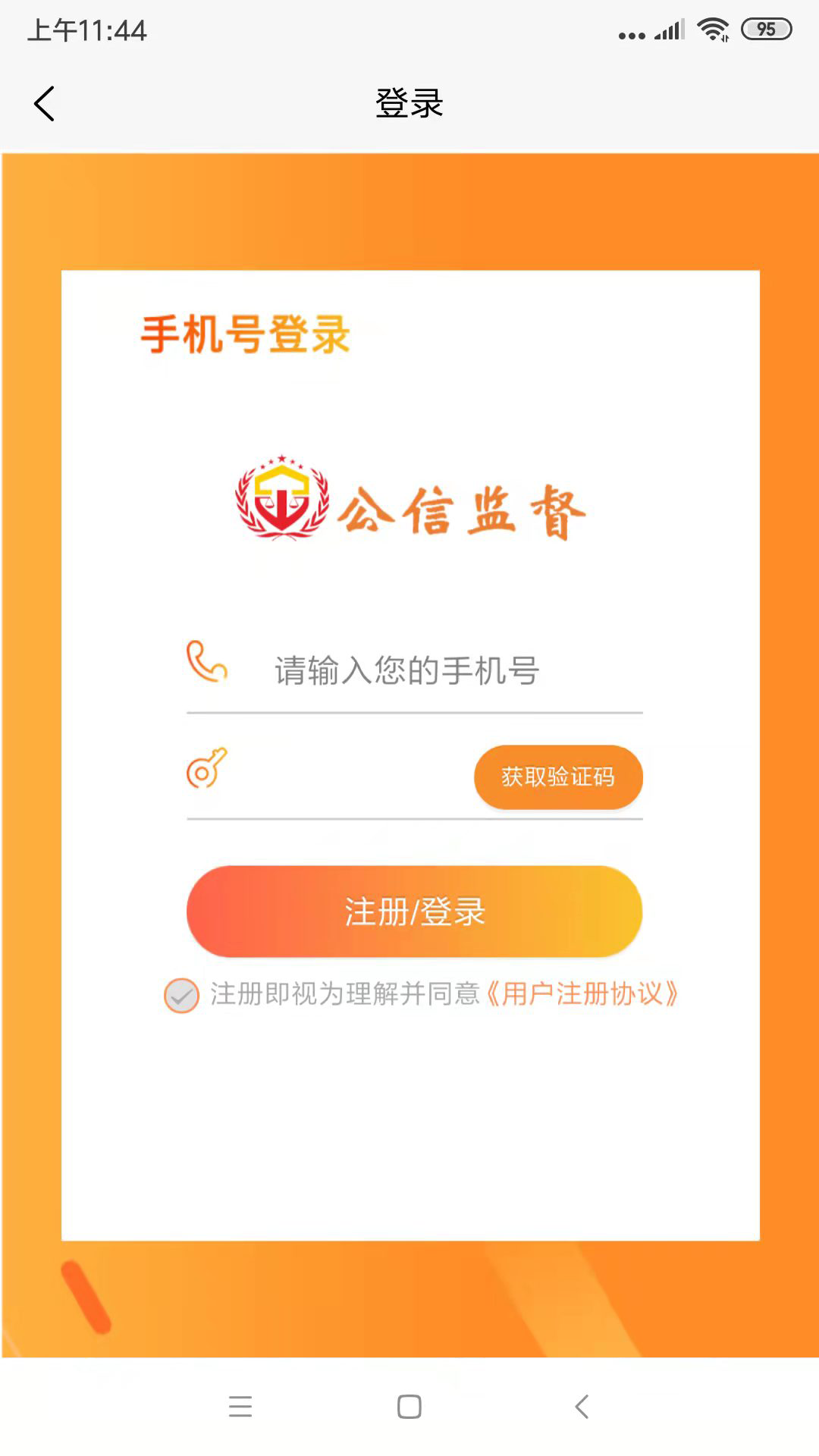 公信监督工单处理app手机版图1