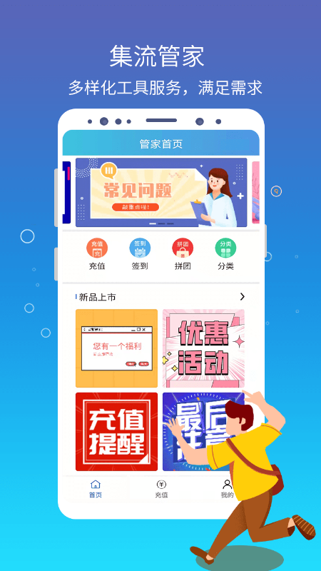 集流管家app图片1