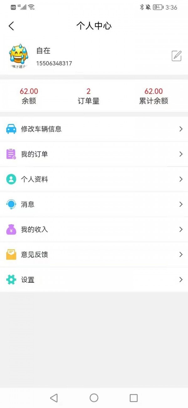 轻舟初行司机端app官网版图3