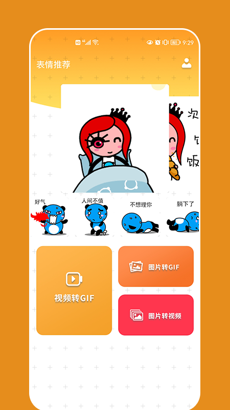 天天表情宅app图3
