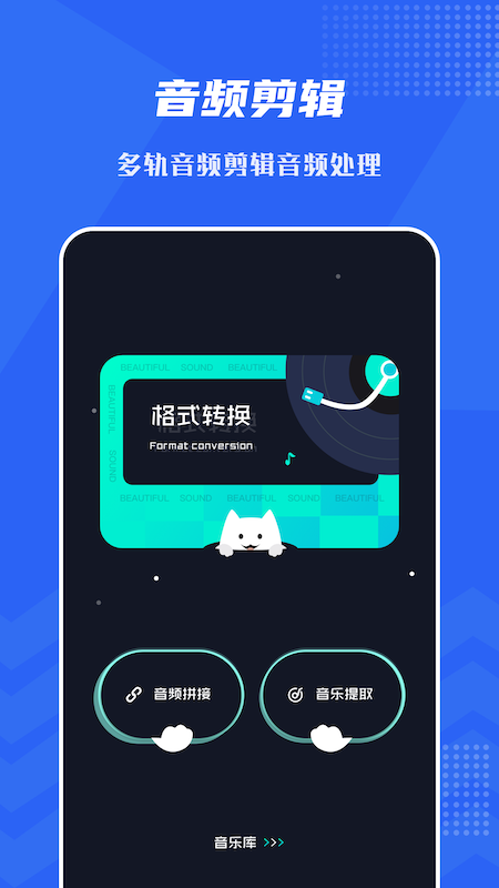 音频提取格式工厂app图3