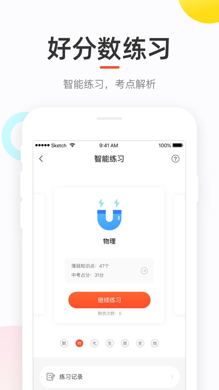 好分数2022成绩查询平台app最新版图1