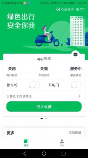 之加电车管家app图2