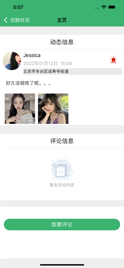 优跑生活app图1