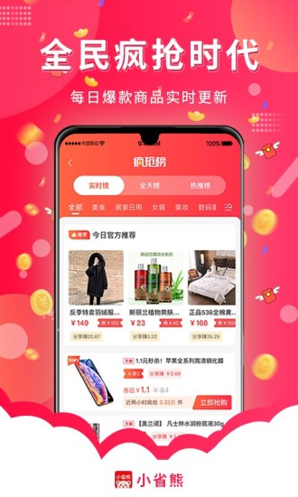 小省熊省钱购物app官方版图2