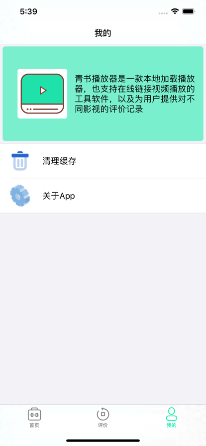 青书播放器app图1