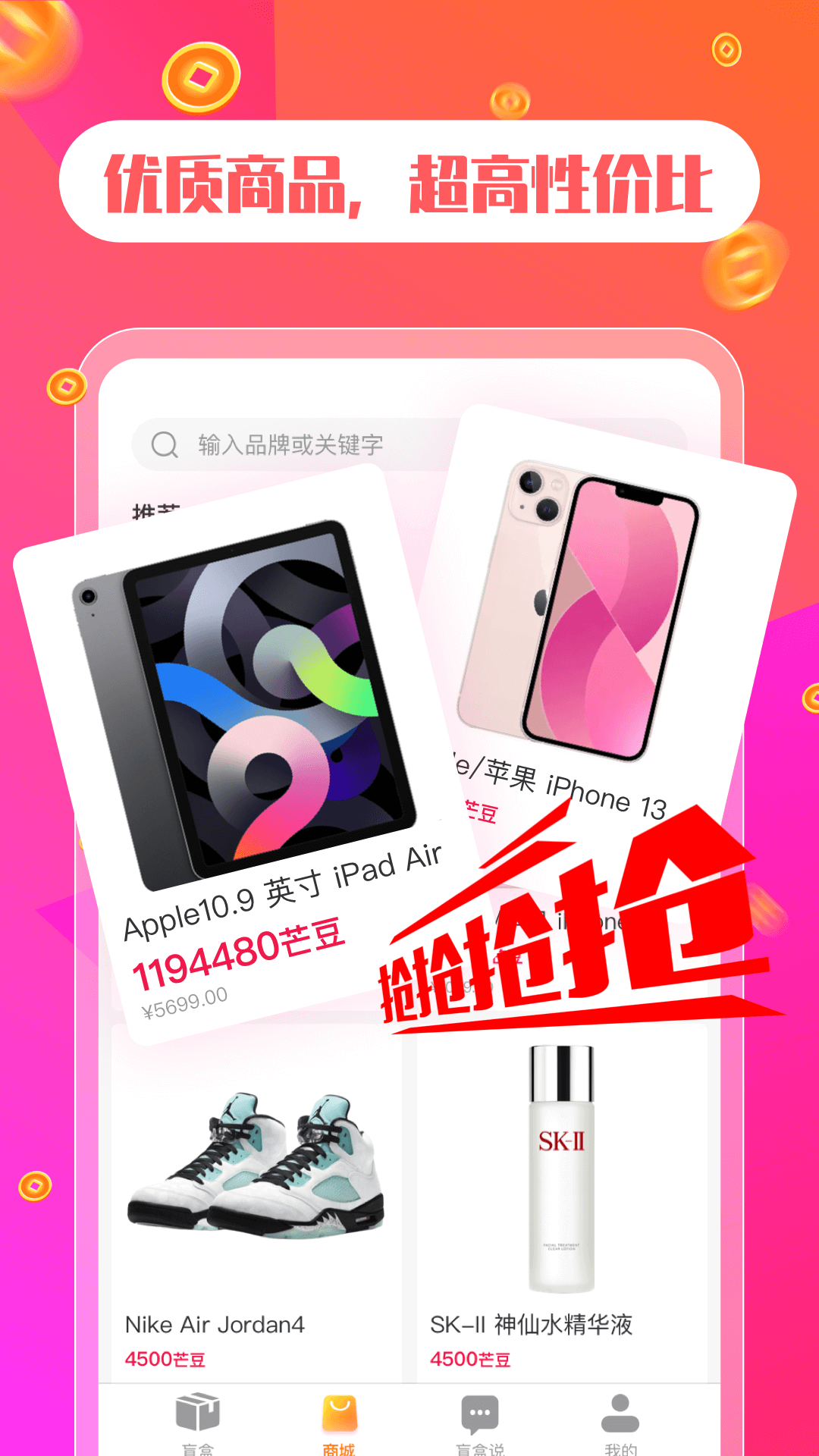 芒品盲盒购物app手机版图2