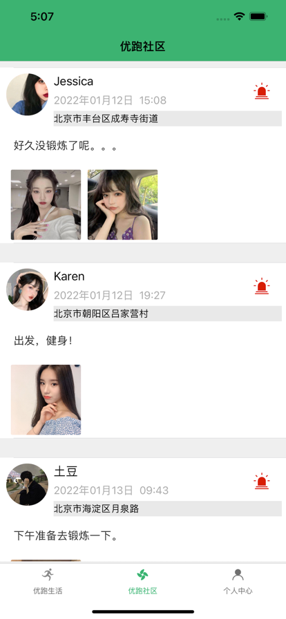优跑生活app图3