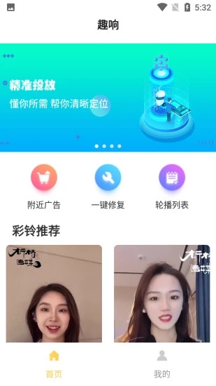 趣响app图片1