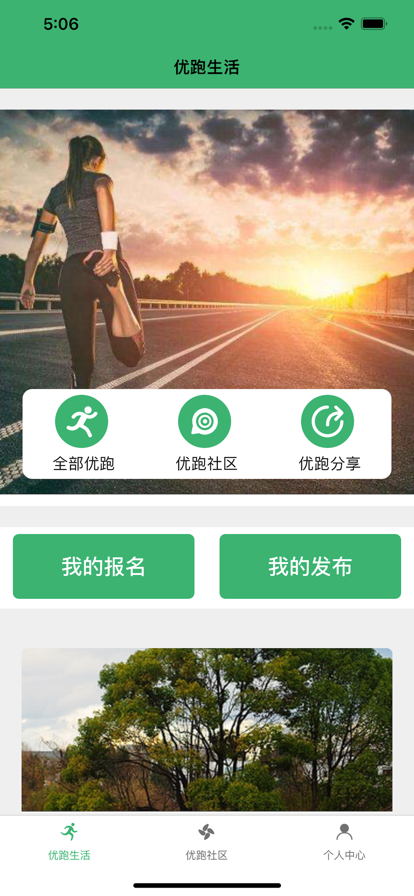 优跑生活app图片1