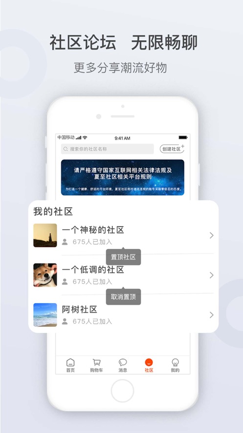 夏至社区潮流购物APP手机版图3