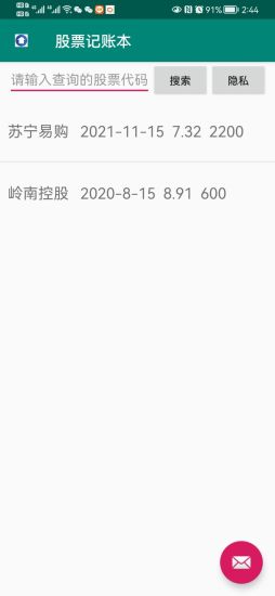 股票记账本app官方版图2