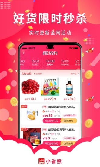 小省熊省钱购物app官方版图1