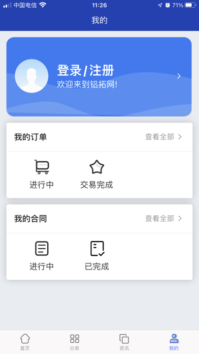 铝拓网综合服务app安卓版图1