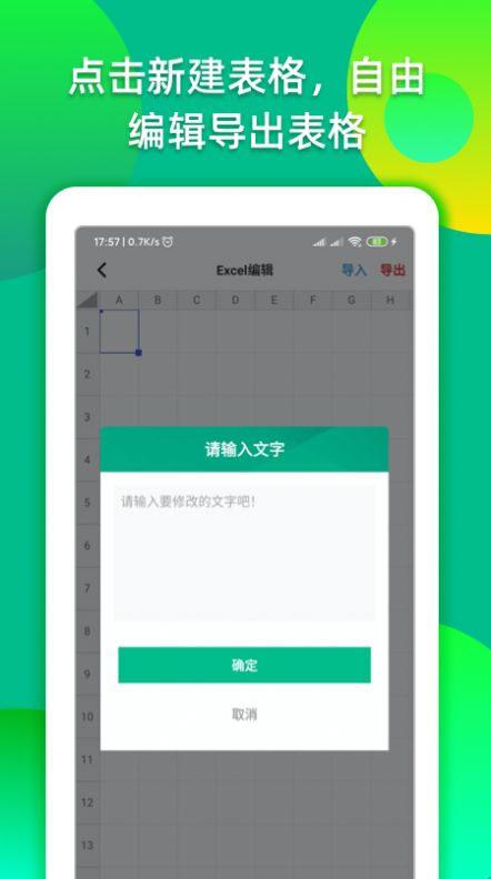 手机制作表格图1