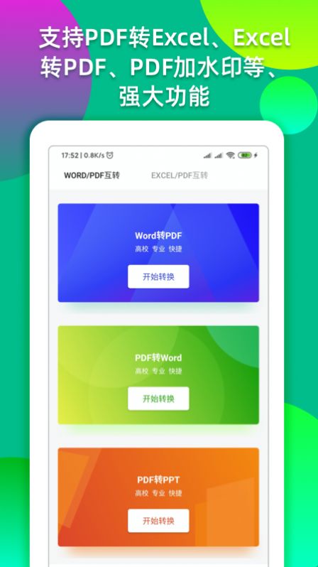 手机制作表格图2