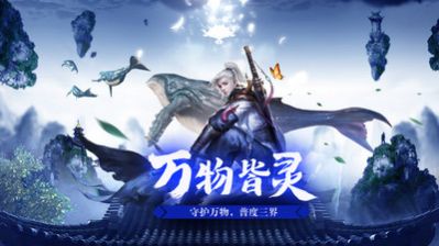 梦幻剑侠斩妖除魔手游官方安卓版图1