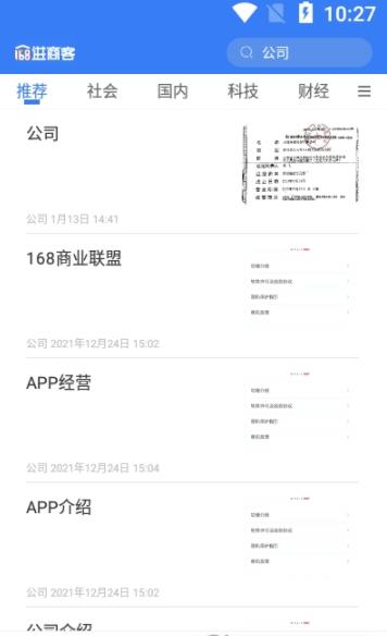 168商业联盟购物app官方版图2