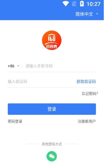 168商业联盟购物app官方版图3