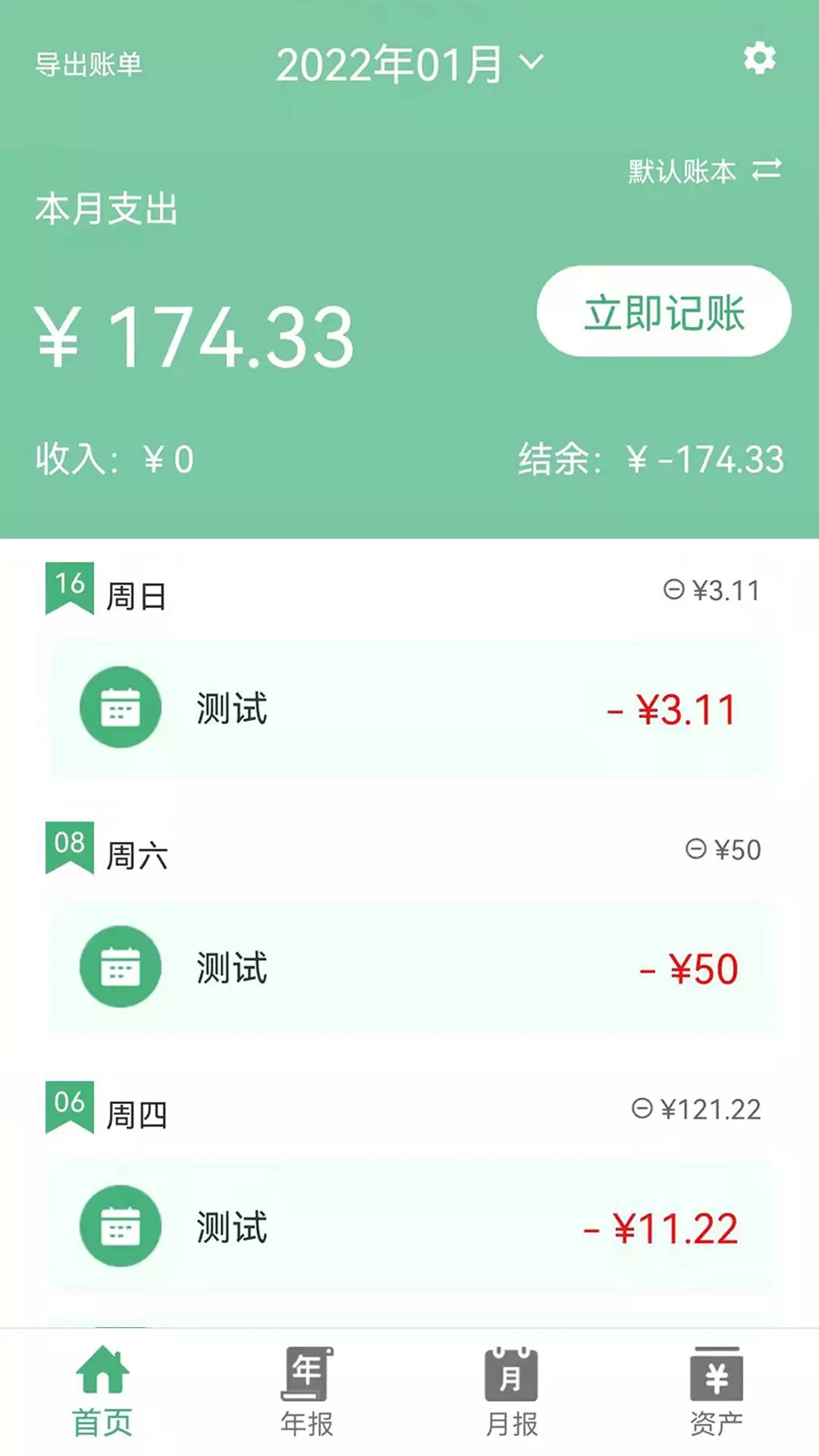 轻便记账本app官方版图1