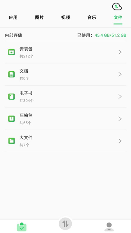 快速换机助手app官方版图1